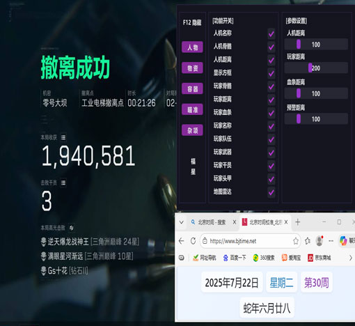 三角洲外挂检测员软件效果